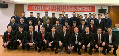爱游戏平台,爱游戏（中国）一站式服务平台2019年生产经营会议在井冈山召开