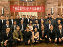 爱游戏平台,爱游戏（中国）一站式服务平台召开2019年生产经营座谈会