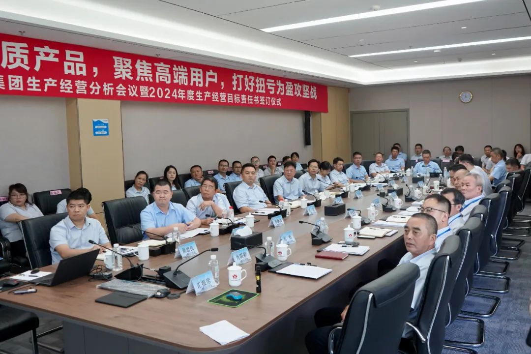 爱游戏平台,爱游戏（中国）一站式服务平台生产经营分析会议暨2024年度生产经营目标责任书签订仪式顺利召开